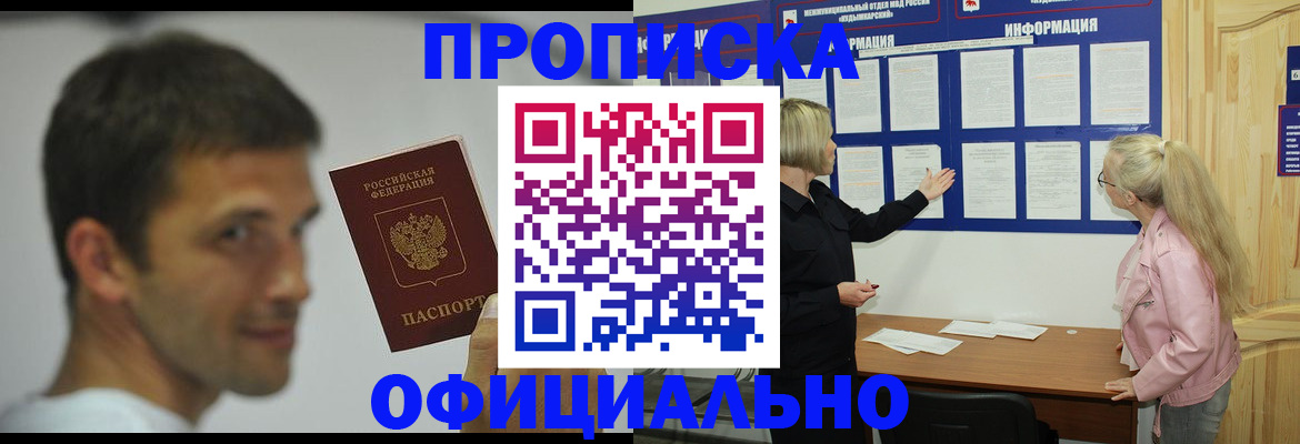 прописка в квартире в Мелеузе