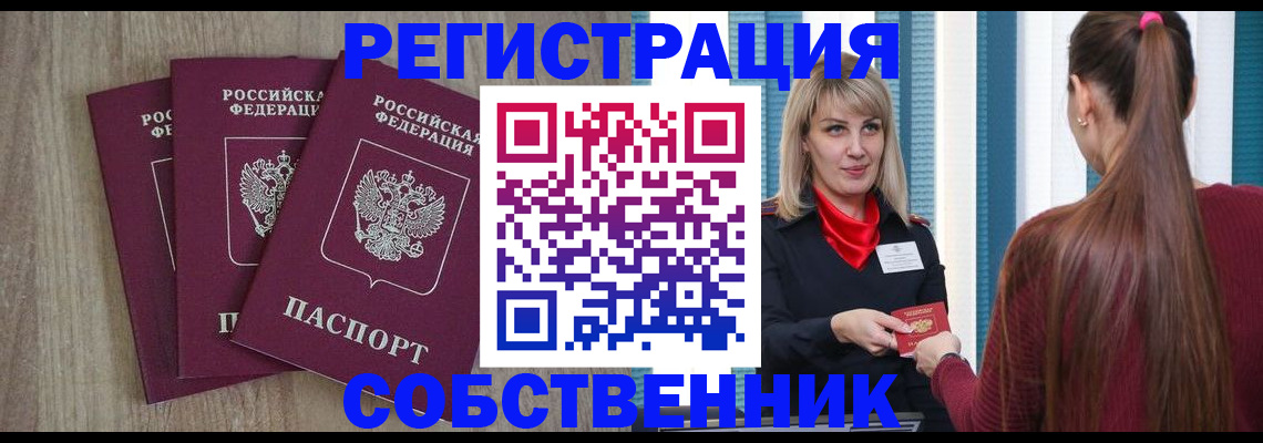 прописка для работы в Мелеузе